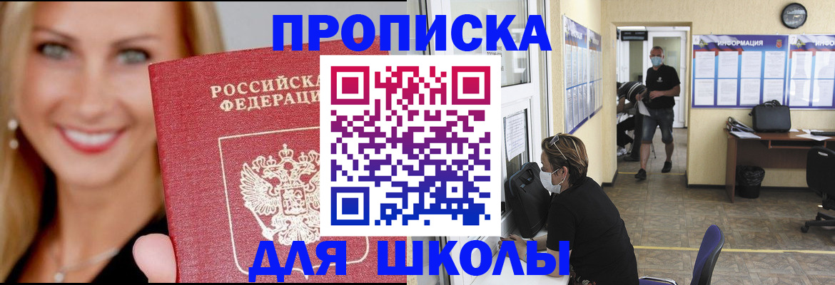 прописка ребенка в Яранске